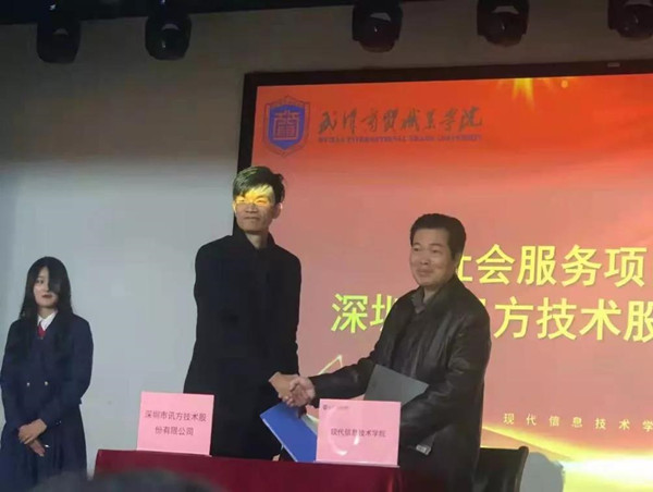 必发集团武汉商贸职业学院合作签约