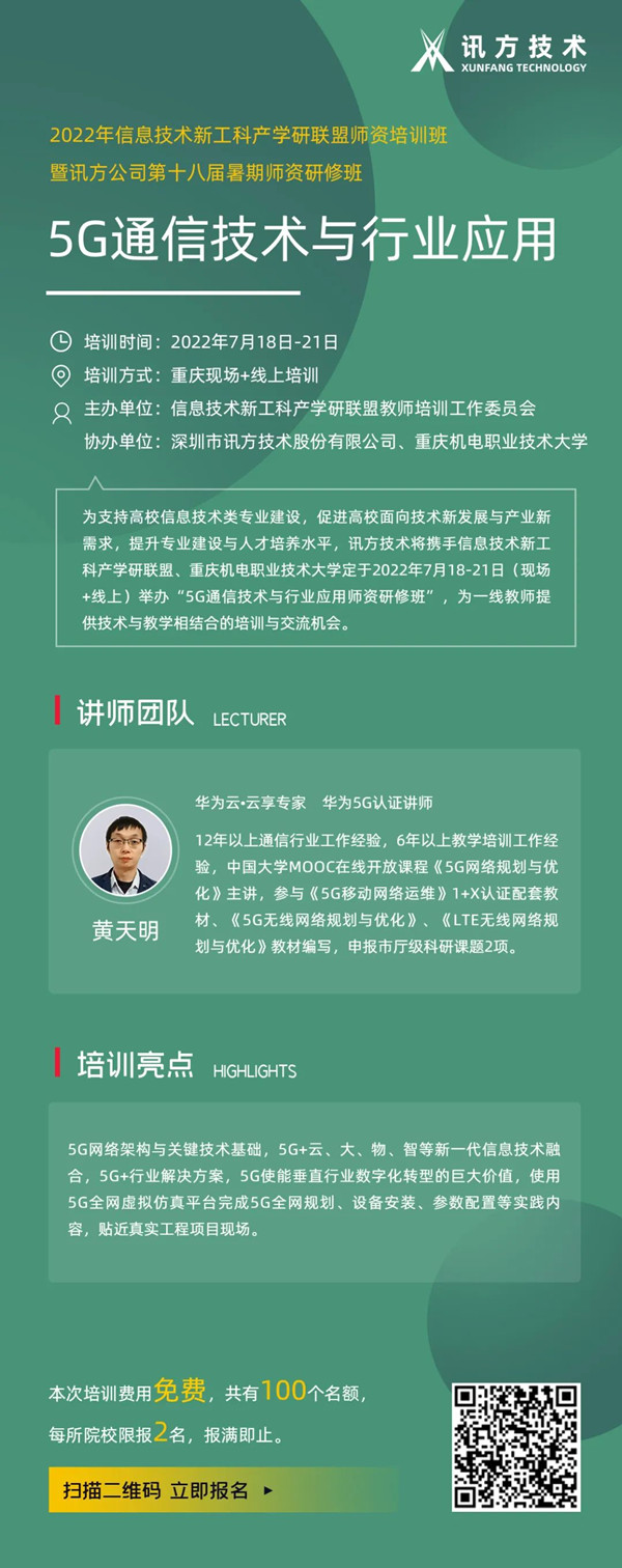 2022必发集团暑期师资研建班 2022必发集团暑期师资研建班