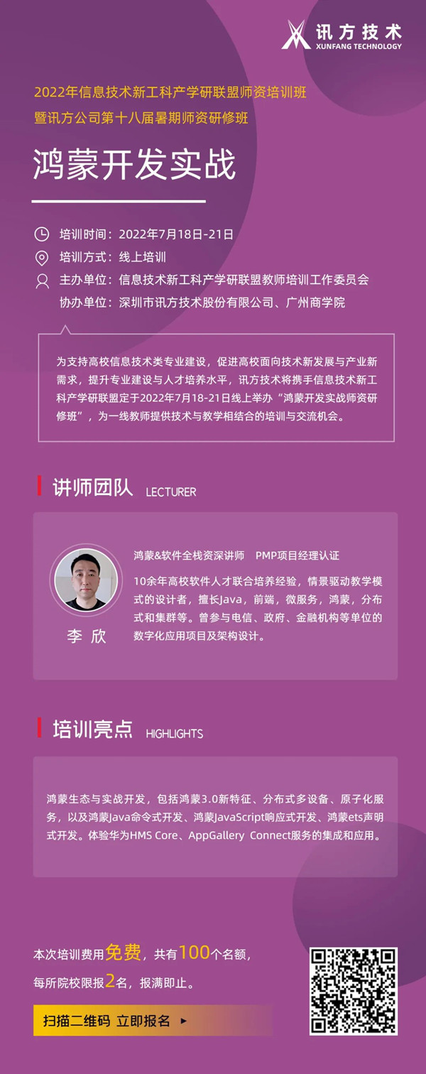 2022必发集团暑期师资研建班 2022必发集团暑期师资研建班