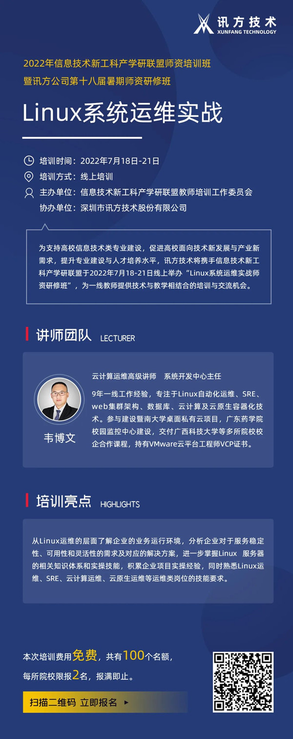 2022必发集团暑期师资研建班 2022必发集团暑期师资研建班