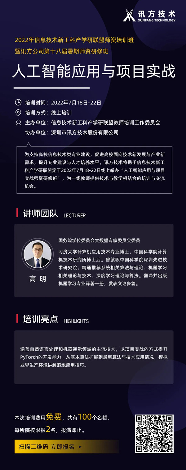 2022必发集团暑期师资研建班 2022必发集团暑期师资研建班