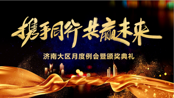 必发集团技术赤峰大区月度例会暨颁奖典礼